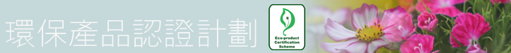 Green Label Scheme