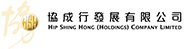 協成行發展有限公司